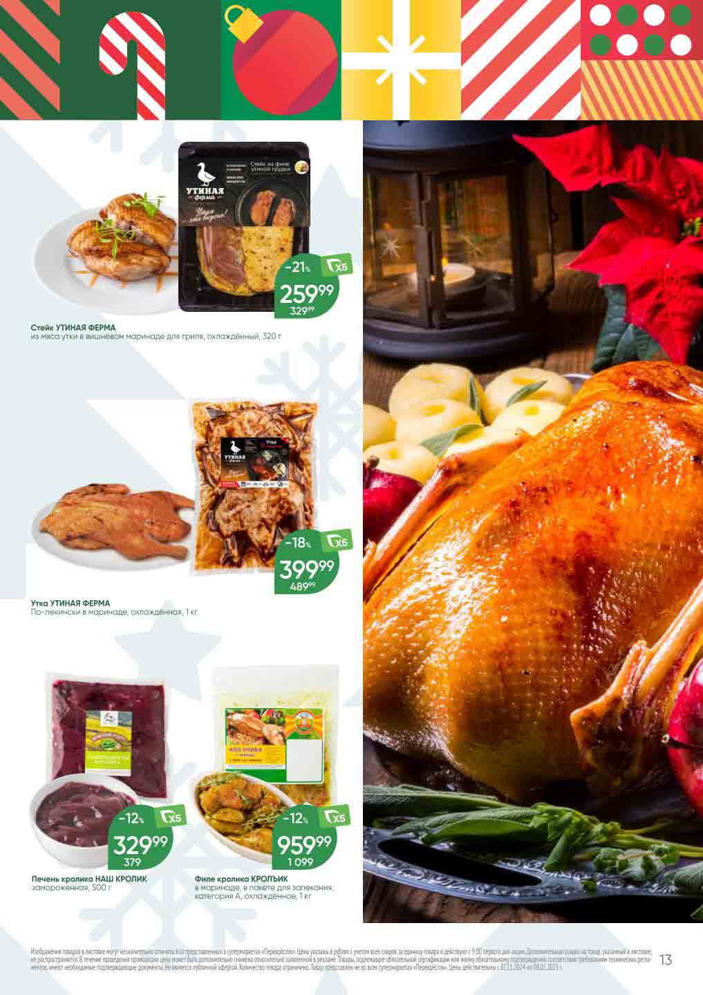 Перекрёсток утка и кролик